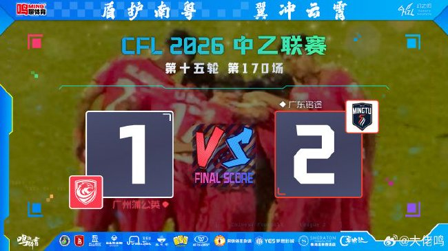 中乙广东德比 新援双响助广东铭途客场绝杀广州蒲公英
