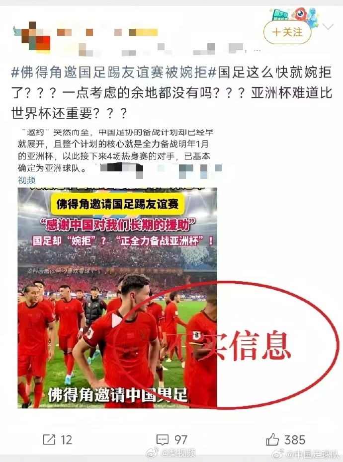 足协辟谣佛得角邀约遭编剧汪海林质疑：应主动回复而非坐等