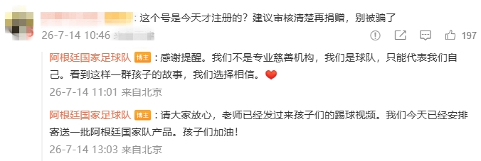阿根廷官博已向广西学校寄送足球物资，附视频审核流程