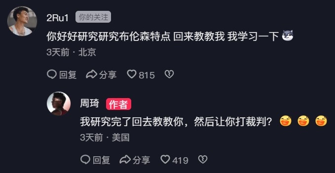 周琦解说G3被赵睿求教布伦森 打趣回怼:让你打裁判? 周琦解说G3被赵睿求教布伦森 打趣回怼:让你打裁判?