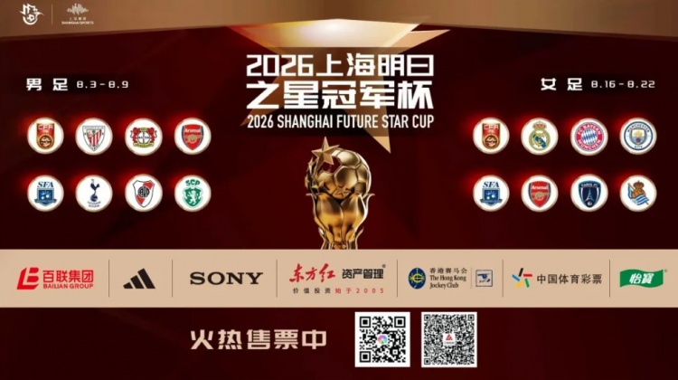 C罗母队检验上海青训：明日之星冠军杯上海U17vs葡体大名单出炉，吕孟洋黄子杰入选