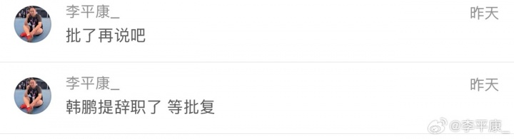 韩鹏辞职获批，泰山启动外教遴选