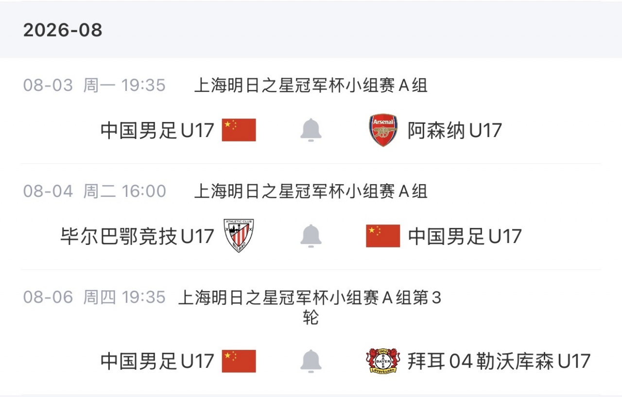 U17国足补招成都蓉城前锋帅惟浩 中乙破门后报到