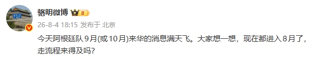 阿根廷9月来华计划存疑 骆明质疑流程时间