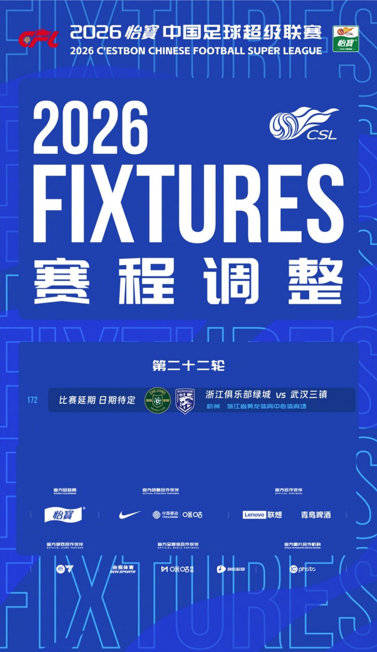 台风影响比赛安全 中超官方宣布浙江vs武汉三镇延期 台风影响比赛安全 中超官方宣布浙江vs武汉三镇延期