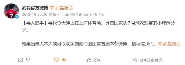 申花主场三球负国安 武磊方急寻受困小球迷