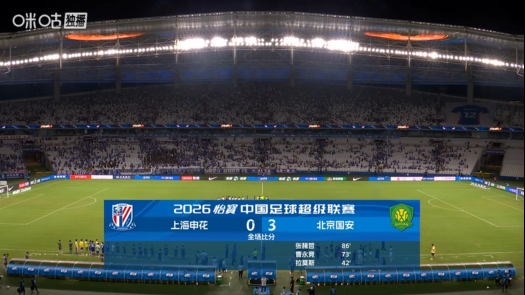 国安3比0客胜申花 终场哨后追讨点球未获改判 国安3比0客胜申花 终场哨后追讨点球未获改判