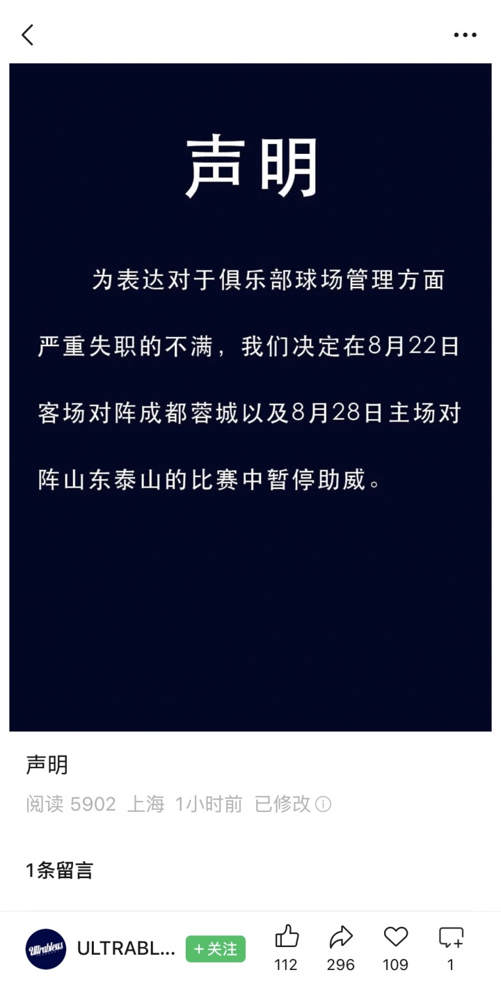 申花球迷组织暂停助威 指控俱乐部球场管理严重失职
