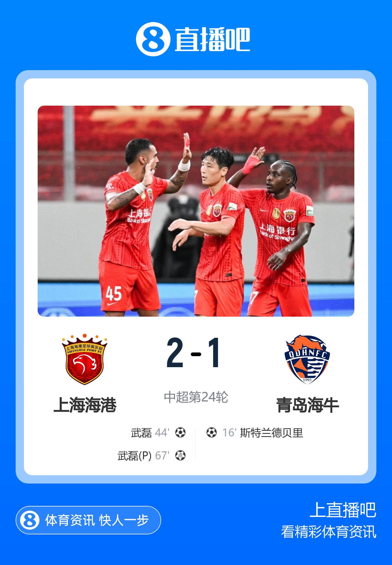 4轮不败！海港2-1送海牛7连败 张琳芃失误送礼杨希两助武磊破门