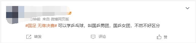 U23国足赛前,#国足无缘决赛#的微博词条引热议,实际指的是女足 U23国足赛前,#国足无缘决赛#的微博词条引热议,实际指的是女足